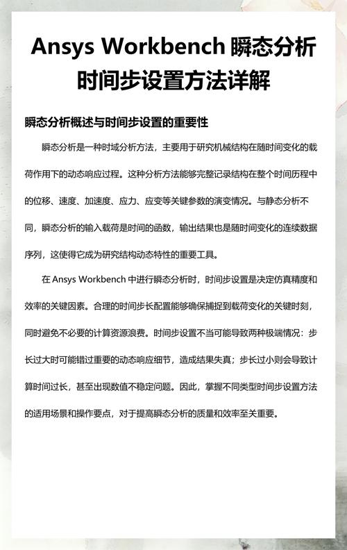 瞬态计算的时间步长陷阱