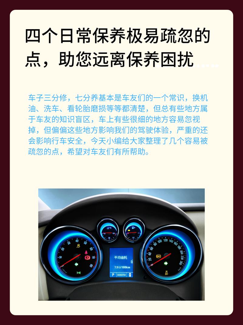 日常保养:小疏忽可能酿大祸