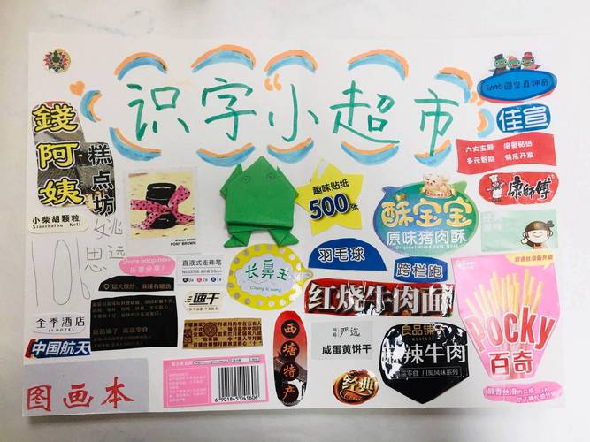 超市幼儿认字启蒙场景图