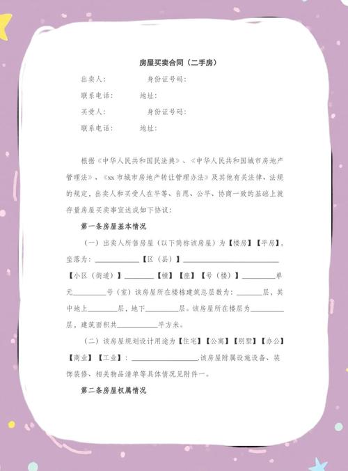 二手房交易民法典缔约过失条款标注图