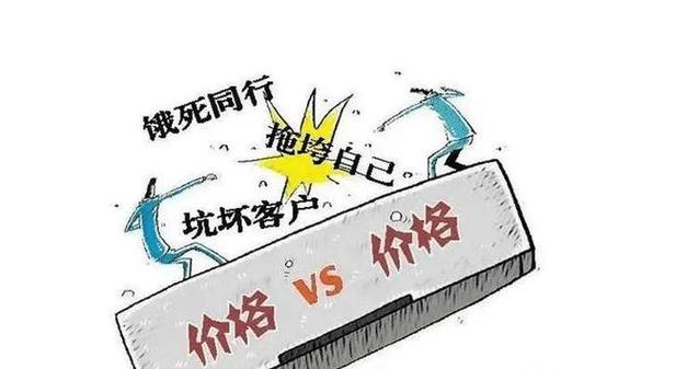 价格战里的那些“坑”