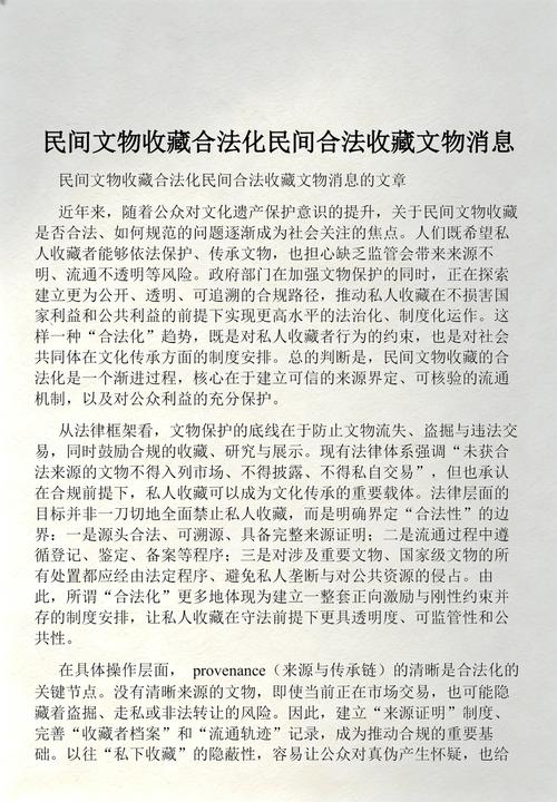 民间收藏文物合法交易合规流程示意图