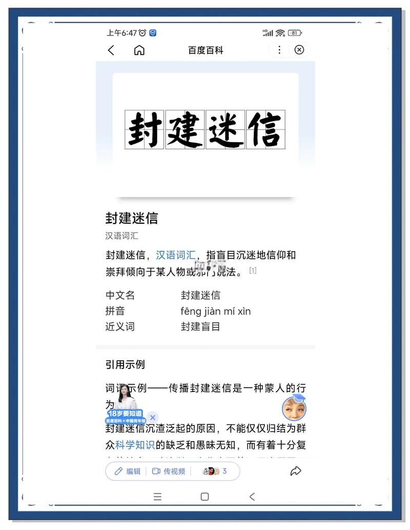 别迷信所谓的
