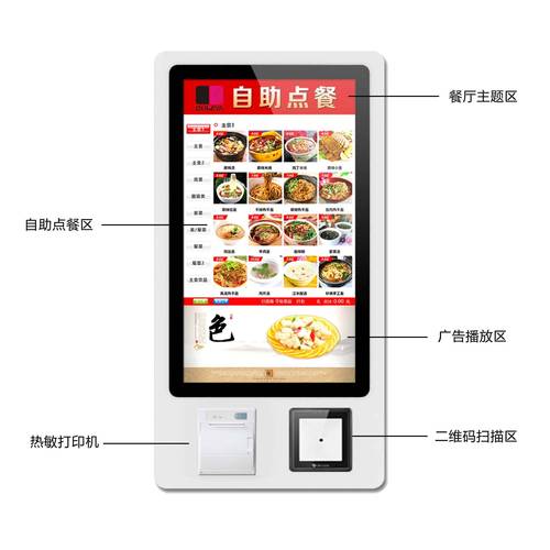 实体店人工智能自助点单系统界面