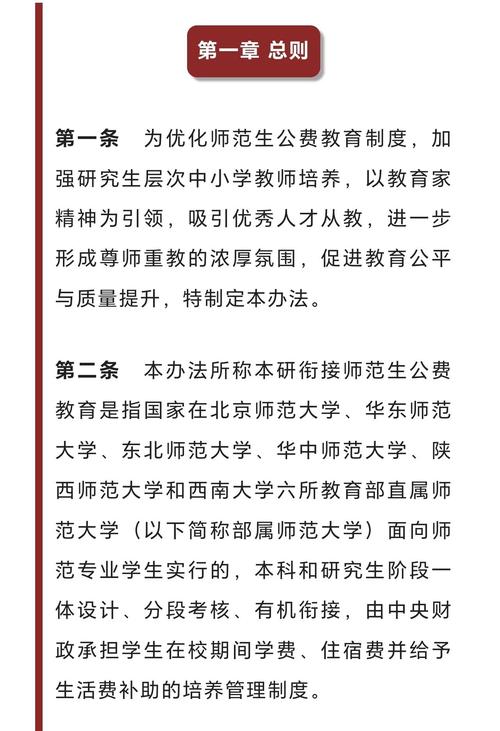 公费师范生政策文件截图 2024年新规