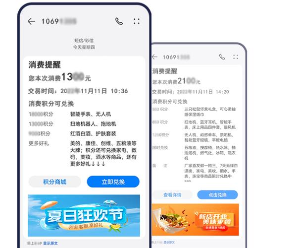5G消息金融支付应用界面截图