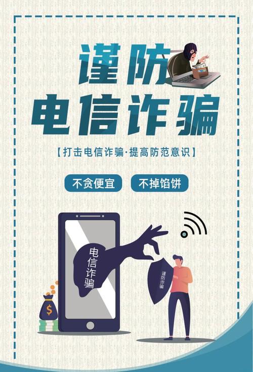 反电信网络诈骗,从来都不是远在天边的事