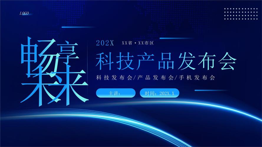 科技媒体发布会通稿排版示例