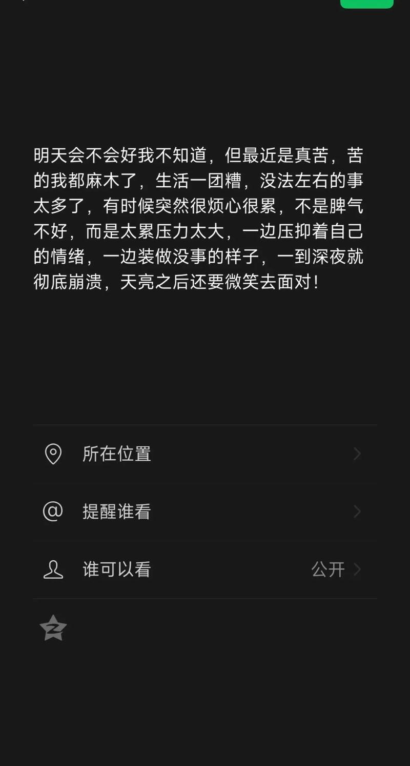 年轻人深夜emo发朋友圈手机界面截图