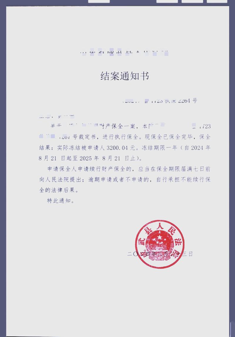 抚养费强制执行财产冻结通知样本图