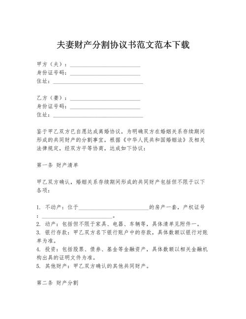 澳门夫妻财产分割法律条文文件