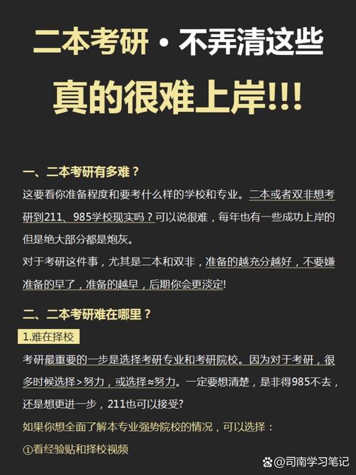 🤔 考了研，就真的能逆天改命吗？