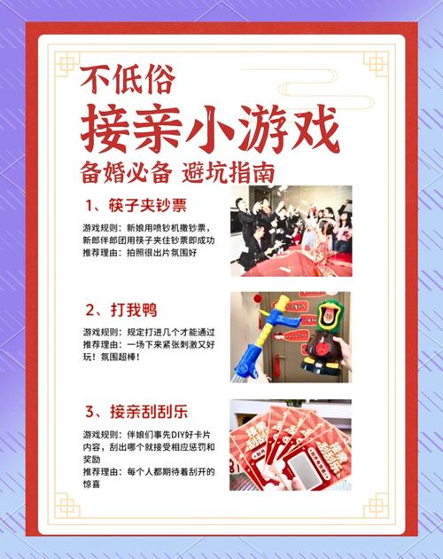 接亲游戏?玩好了是助攻,玩脱了是送命