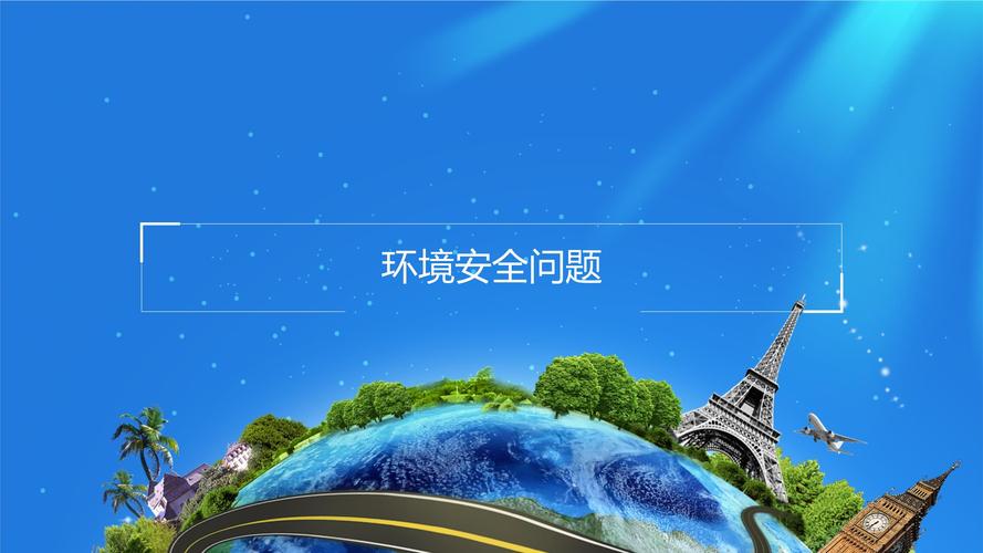 环保与安全：带走的只有照片