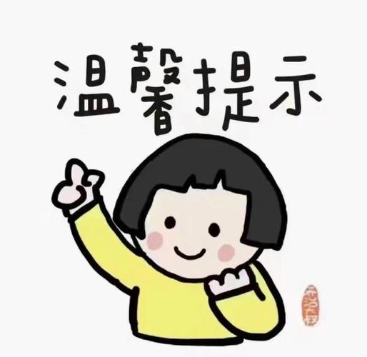 出门前可以先记下来的小提醒