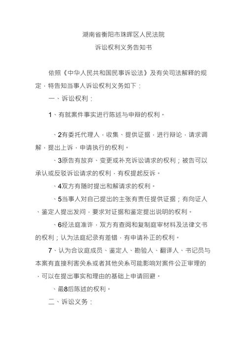 刑事诉讼法当事人权利告知书模板