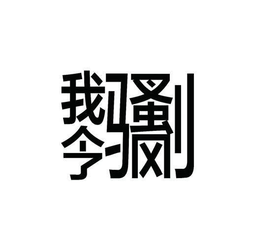 版权这玩意儿,免费素材的后劲儿贼大