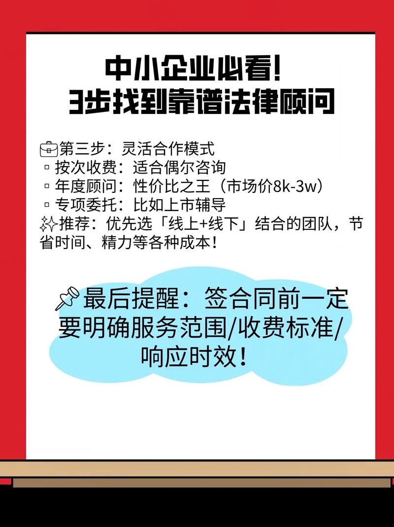 企业选法律顾问高频避坑指南