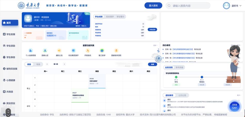 高校辅导员使用学生数据分析系统
