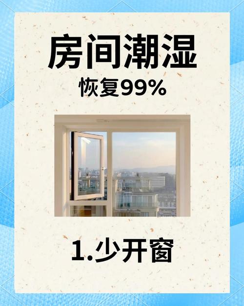 夏天闷湿，别光闷着门窗开抽湿