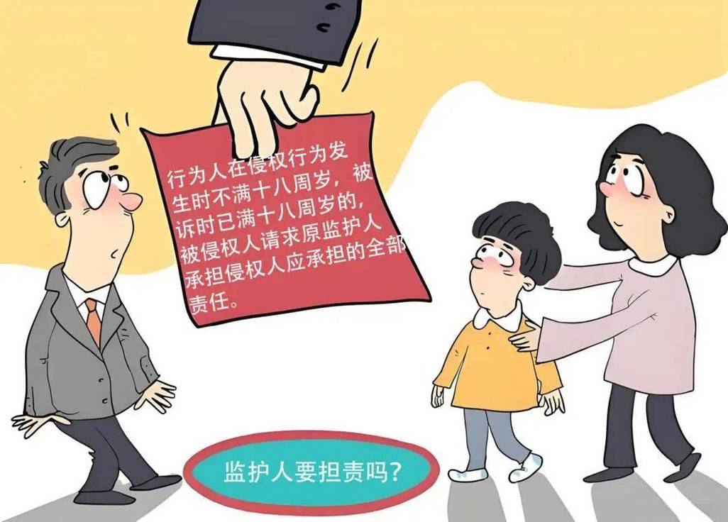 监护人和学校的责任边界问题