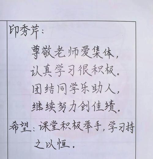 中小学课堂教师给学生写的手写随堂评语