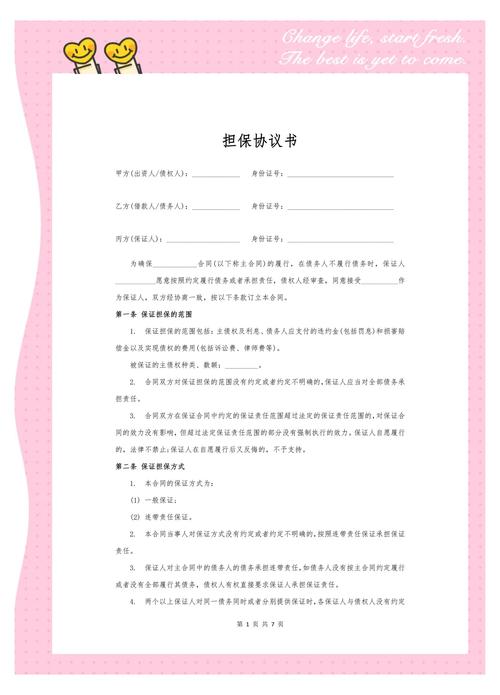 担保人签字时注意合同条款场景图