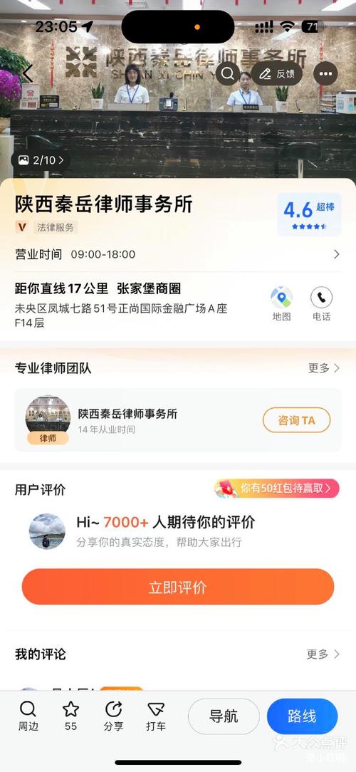 北京劳动争议律所大众点评评论区好评截图