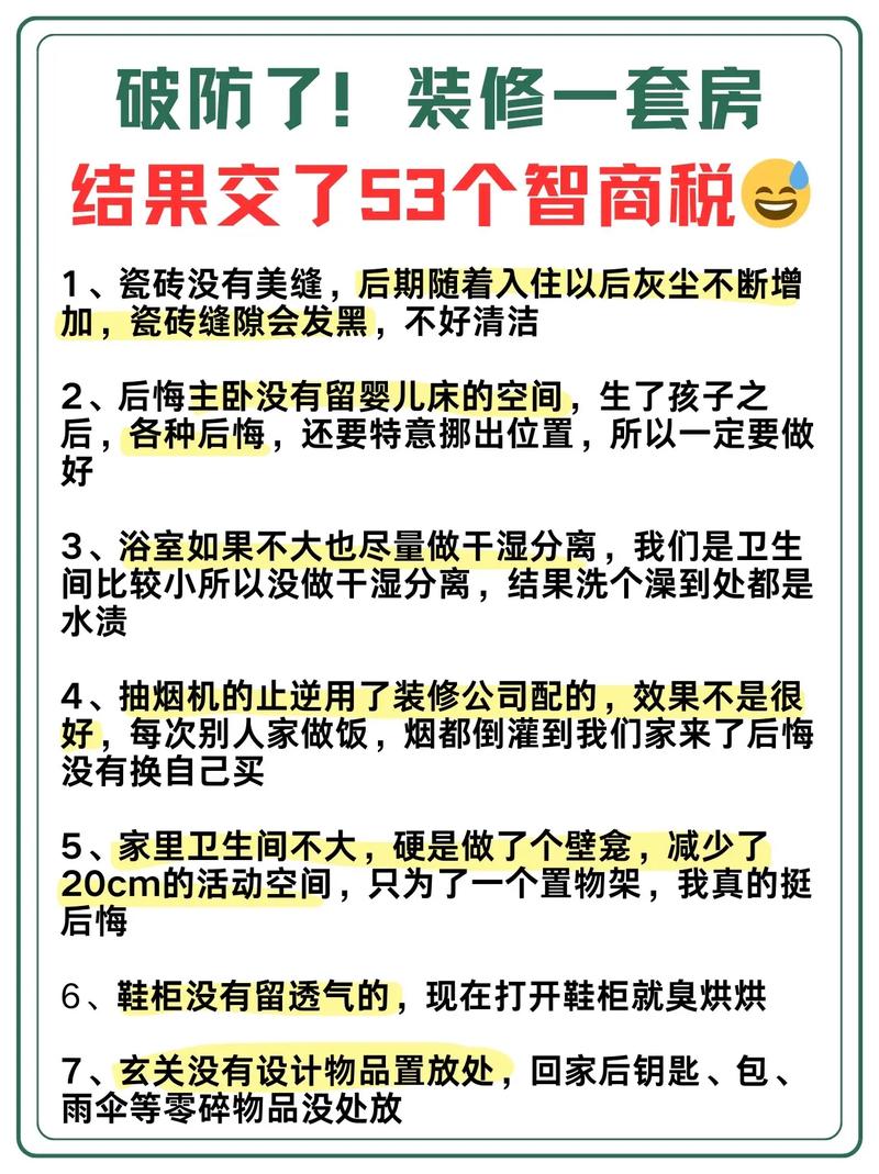 验收与避坑篇：这些智商税别再交了
