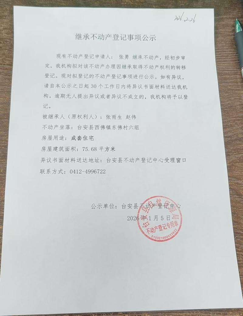 律师事务所合伙份额继承审批材料清单