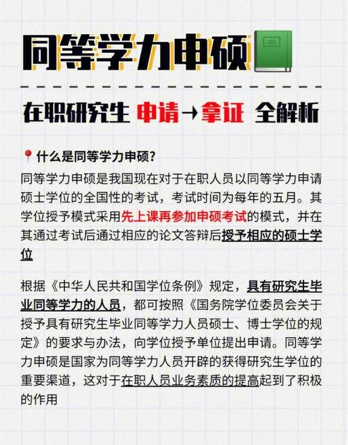 另一条路:同等学力申硕,不用考试的诱惑?