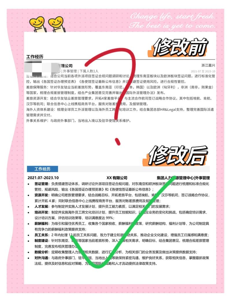 个人简历无效内容删减前后对比图
