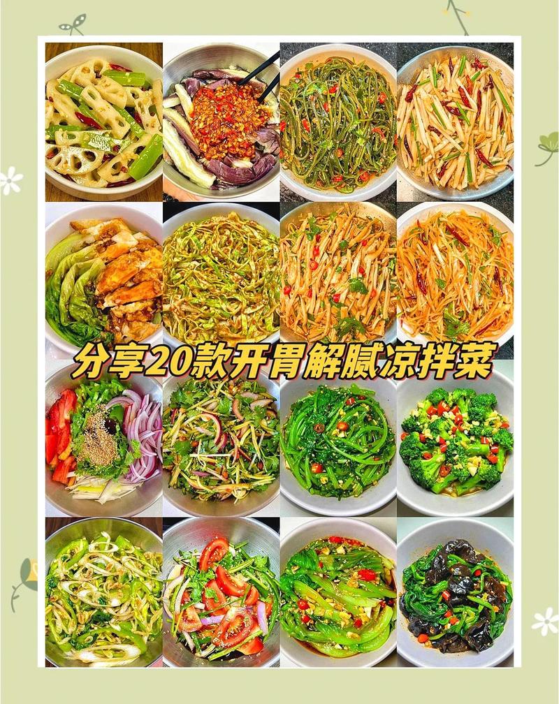 家常凉拌菜低钠提鲜配料摆放