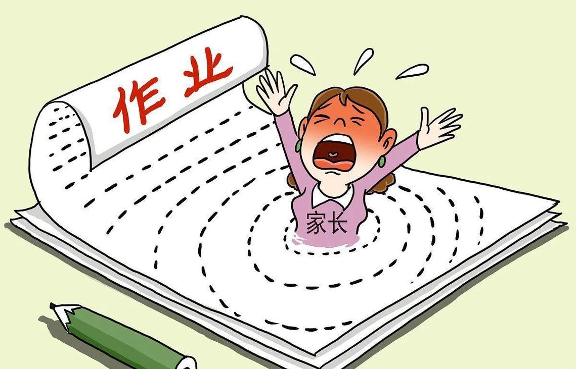小学生家庭作业负担重 家长代做现象