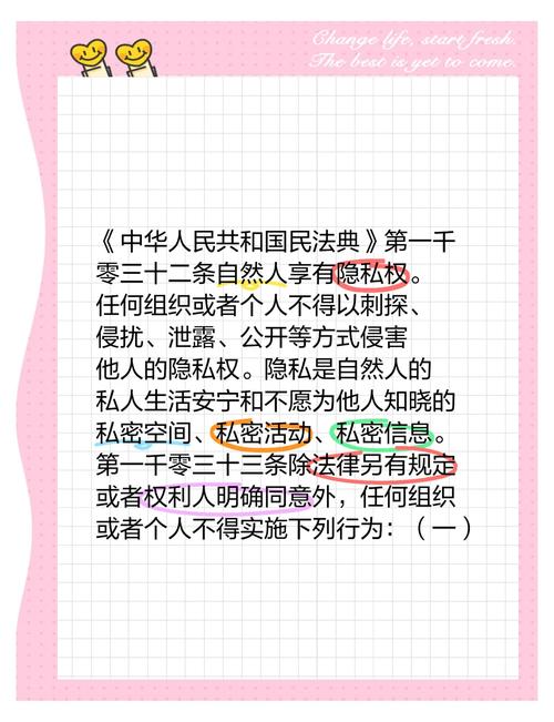 民法典隐私权私密空间活动信息分类图解