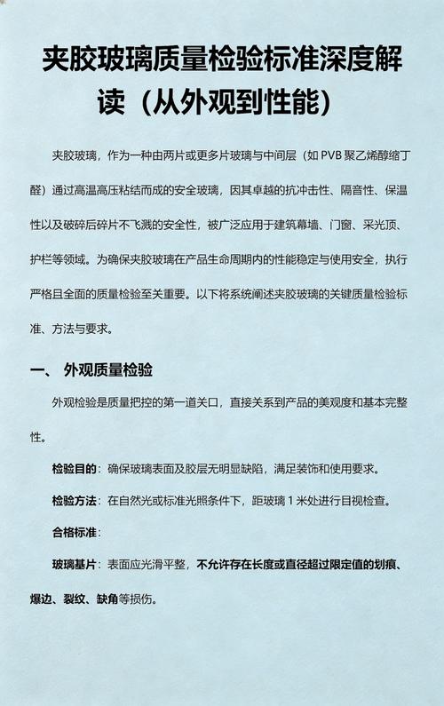 夹胶玻璃质量标准检测方法示意图