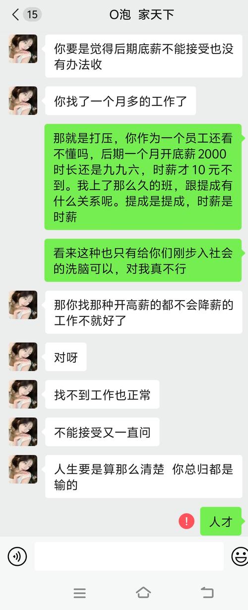 两代人求职选择分歧聊天记录截图
