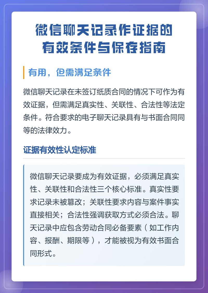 保存微信聊天记录作为法律证据示意图