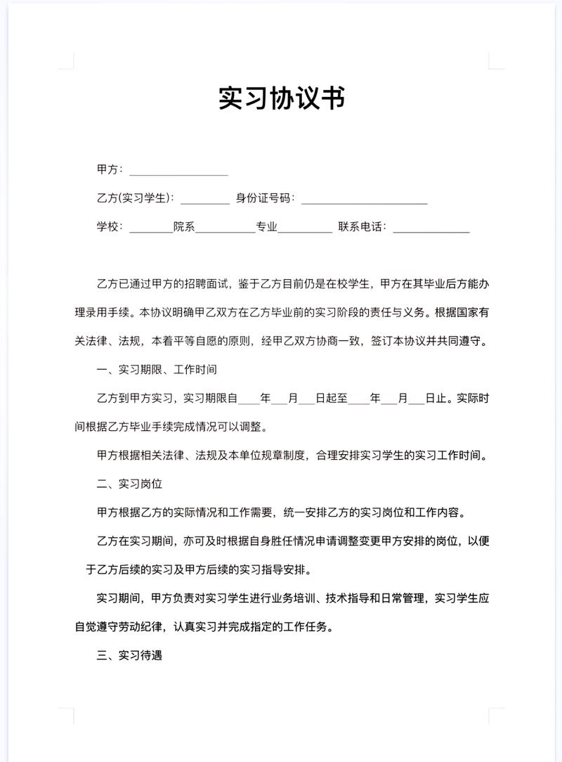 大学生实习协议责任免除条款实拍