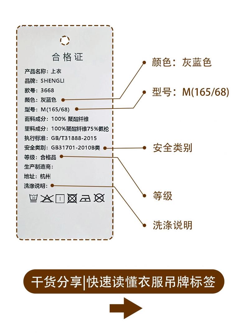 贴身衣物标签安全类别标注实拍