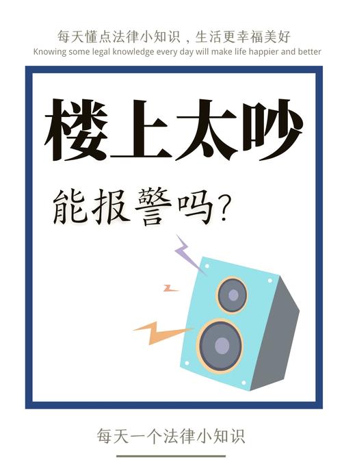 楼上邻居噪音扰民精神损害证据收集