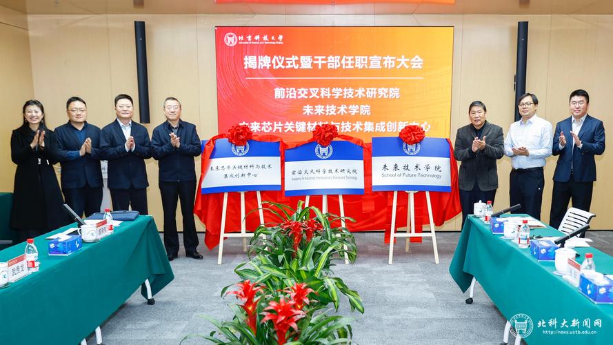 高校跨学科交叉研究院挂牌仪式现场图