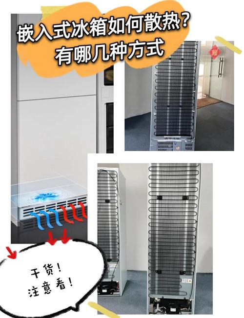 零嵌入式冰箱底部散热示意图