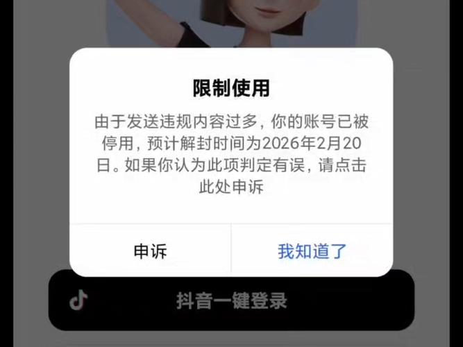 美食网红直播后台显示账号权限被收回截图