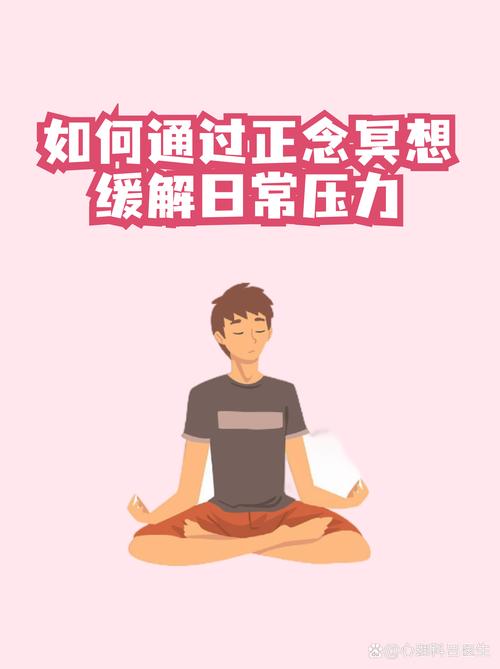 练正念，别给自己加新的压力