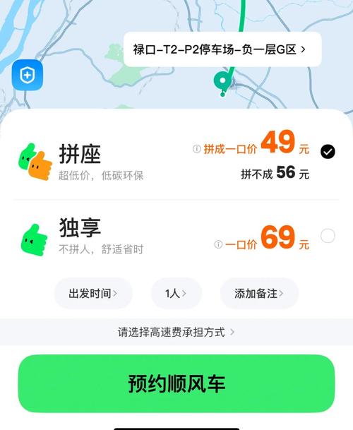手机网约车平台拼车订单详情页截图