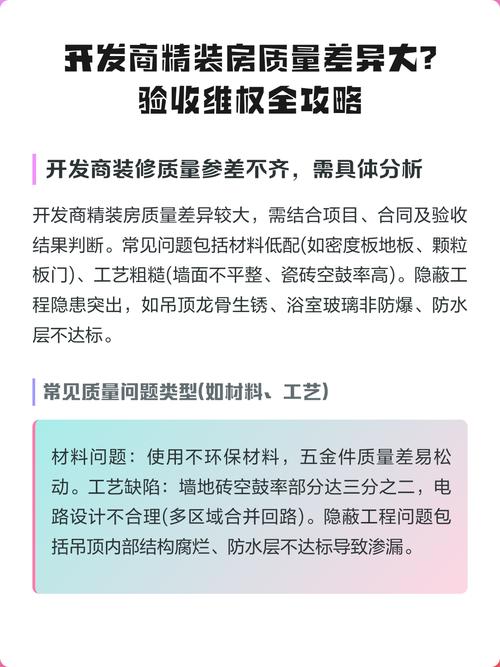 验收与入住维护常见问题