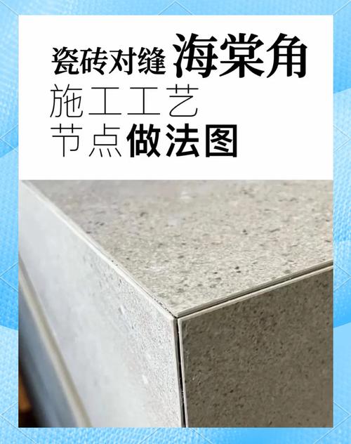 瓷砖阴阳角装修10问：新手避坑全指南