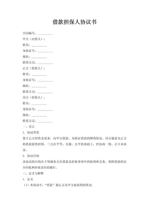借款担保合同签字陷阱标注图