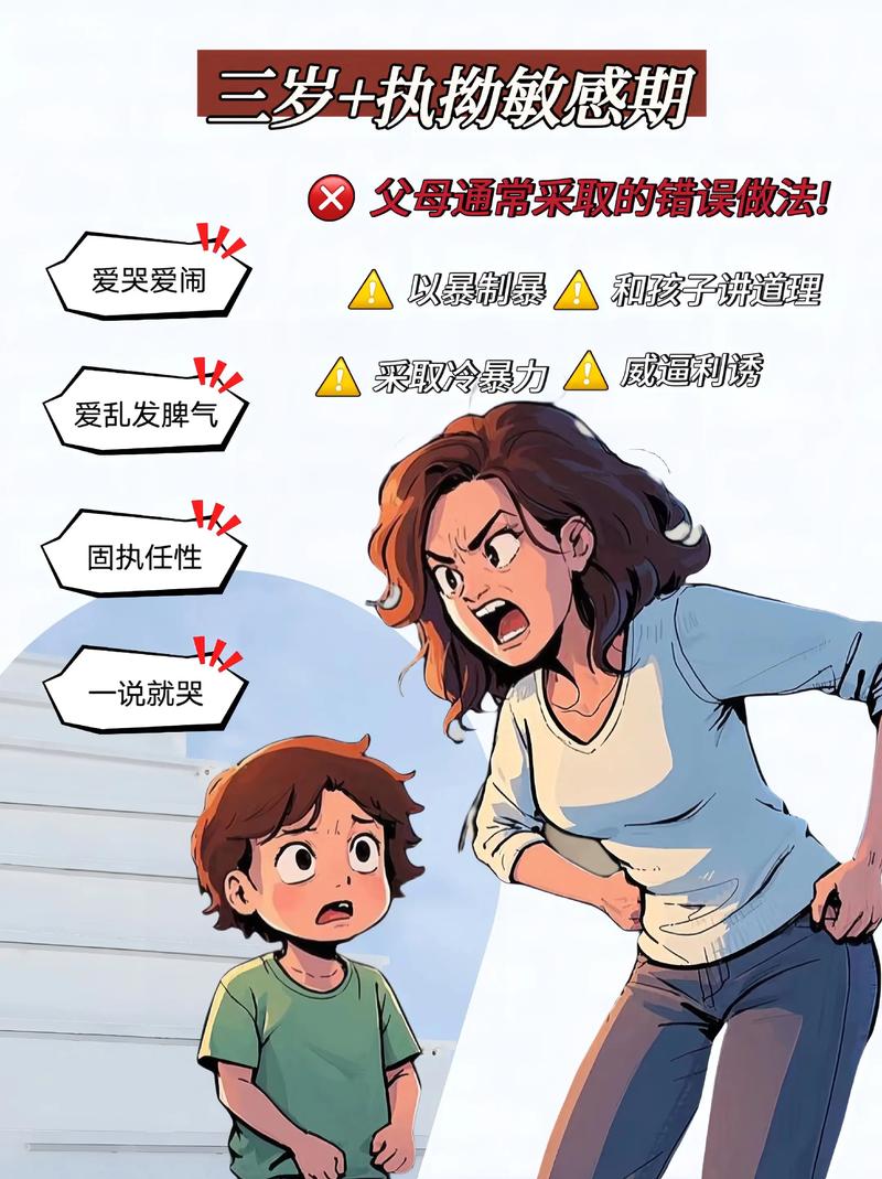 三岁儿童秩序敏感期执拗哭闹场景